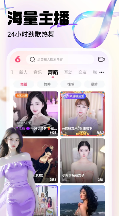 六间房直播 秀场手机软件app截图