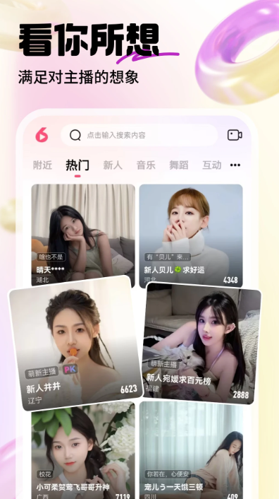 六间房直播 秀场手机软件app截图