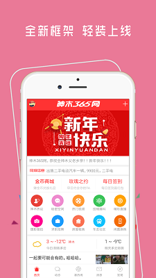 神木365手机软件app截图