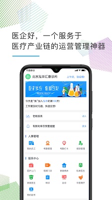 医企好手机软件app截图