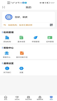 医企好手机软件app截图