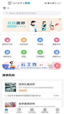 医企好手机软件app截图
