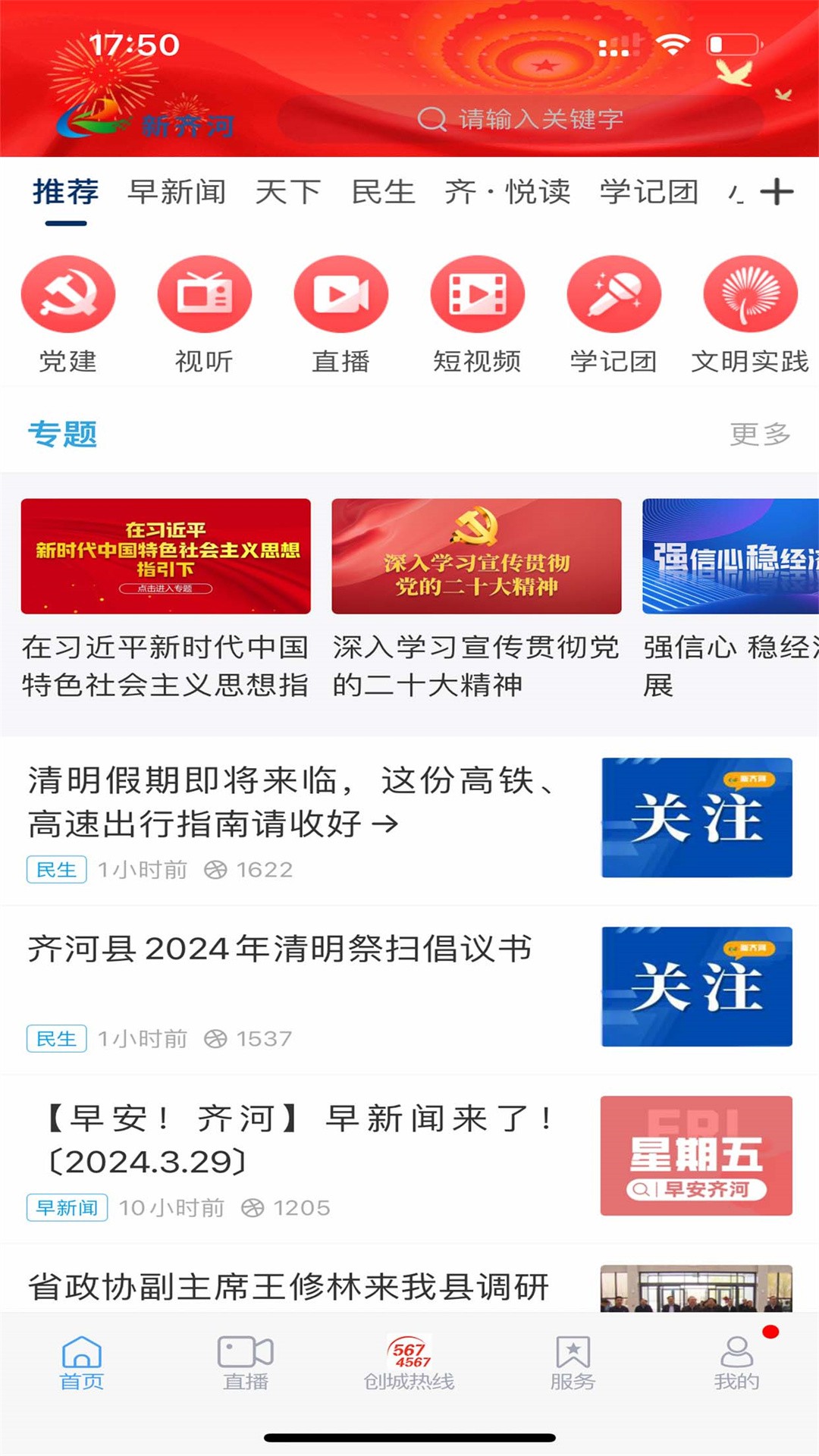 新齐河 最新版手机软件app截图