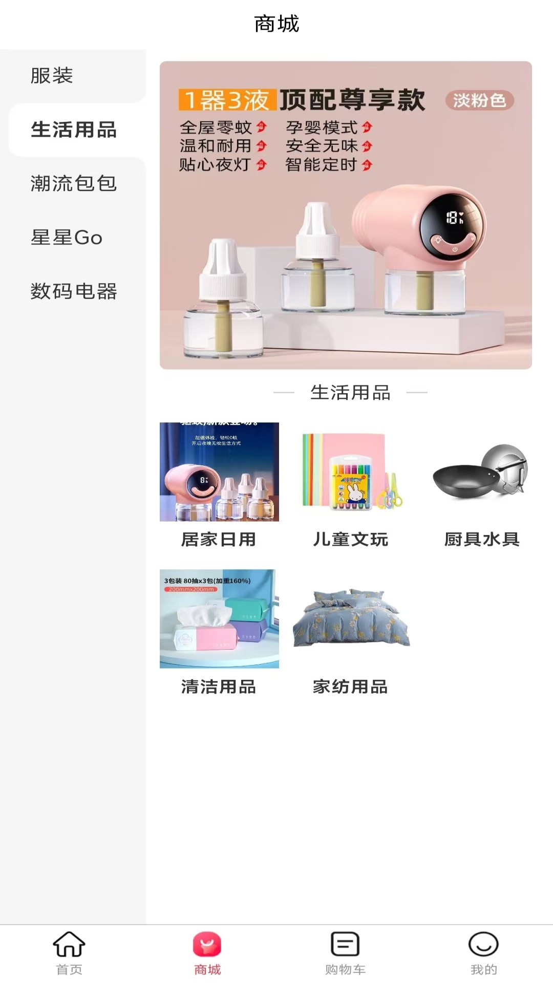 星星Go手机软件app截图