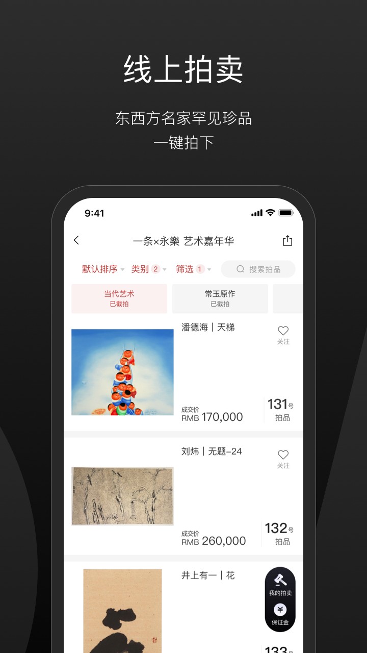 一条艺术手机软件app截图