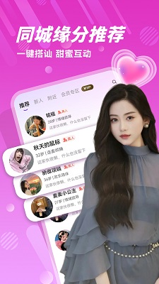 两性友聊手机软件app截图