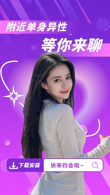 两性友聊手机软件app截图