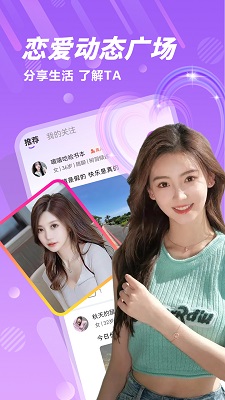 两性友聊手机软件app截图