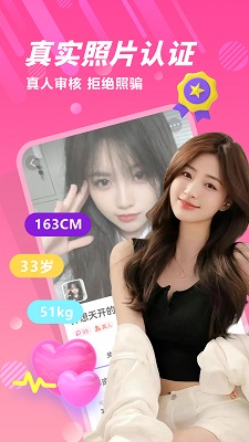 两性友聊手机软件app截图