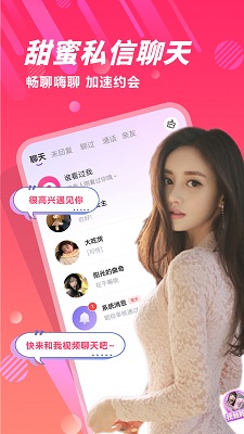 两性友聊手机软件app截图