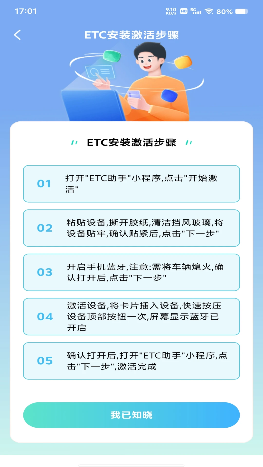 ETC高速管家手机软件app截图