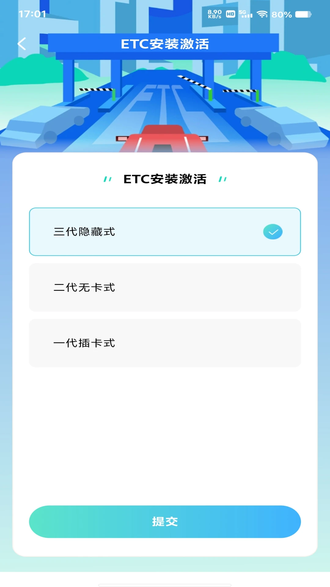 ETC高速管家手机软件app截图