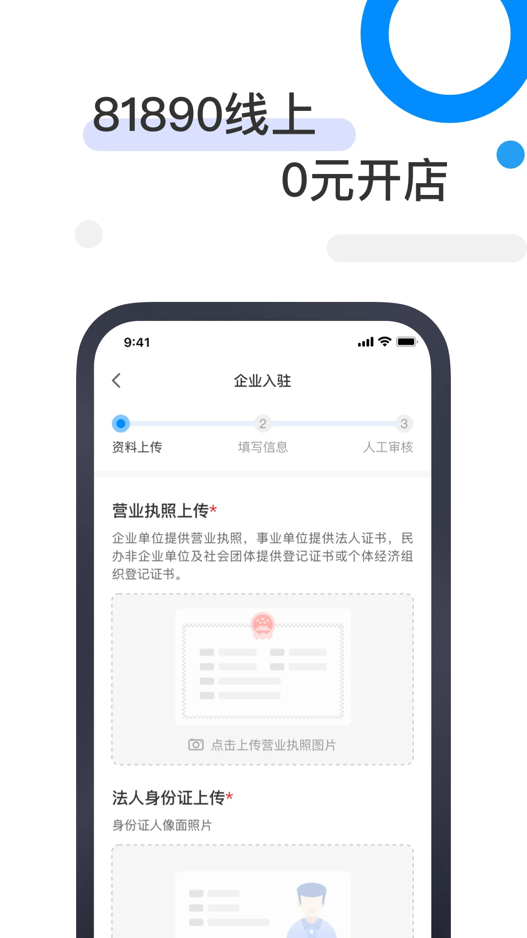 81890企业版手机软件app截图