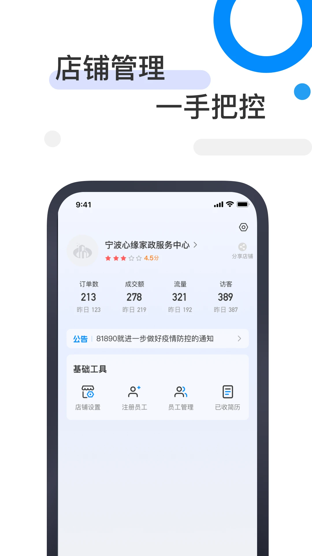 81890企业版手机软件app截图