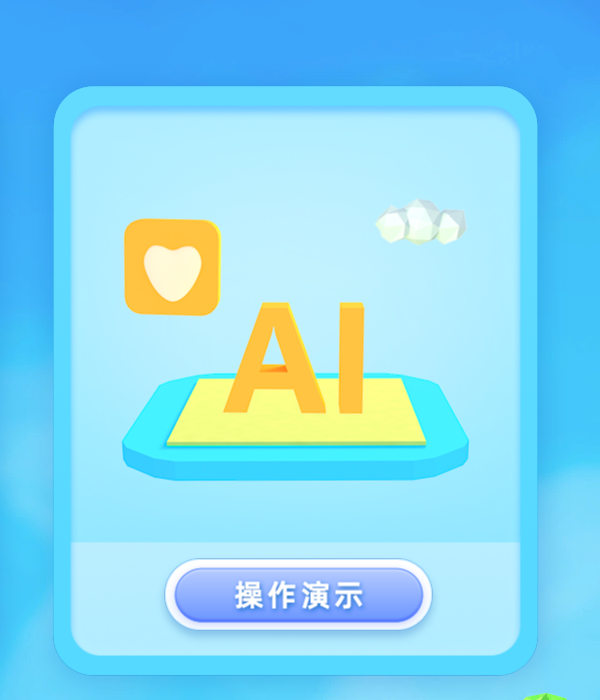 AI心世界手机软件app截图