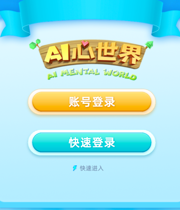 AI心世界手机软件app截图