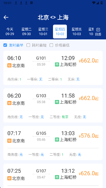 火车票高铁智查手机软件app截图