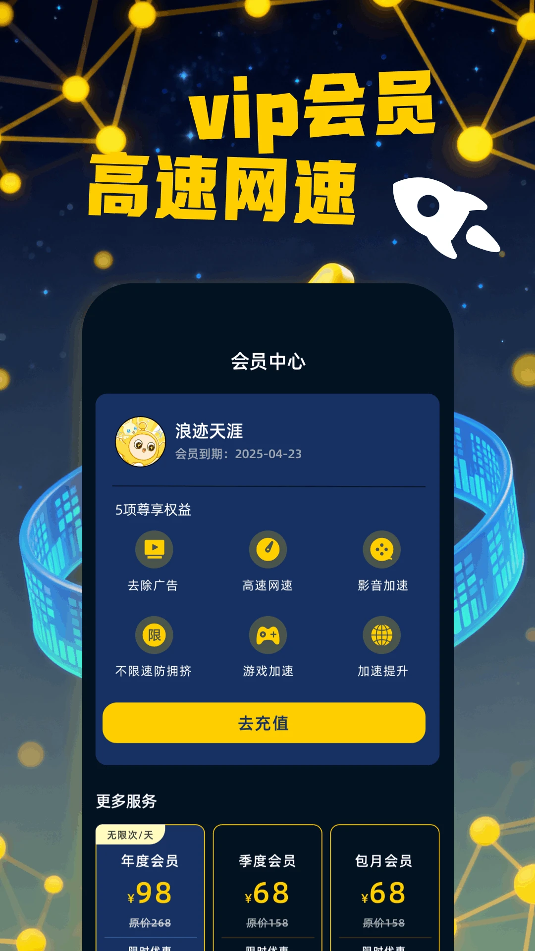 V2加速器手机软件app截图