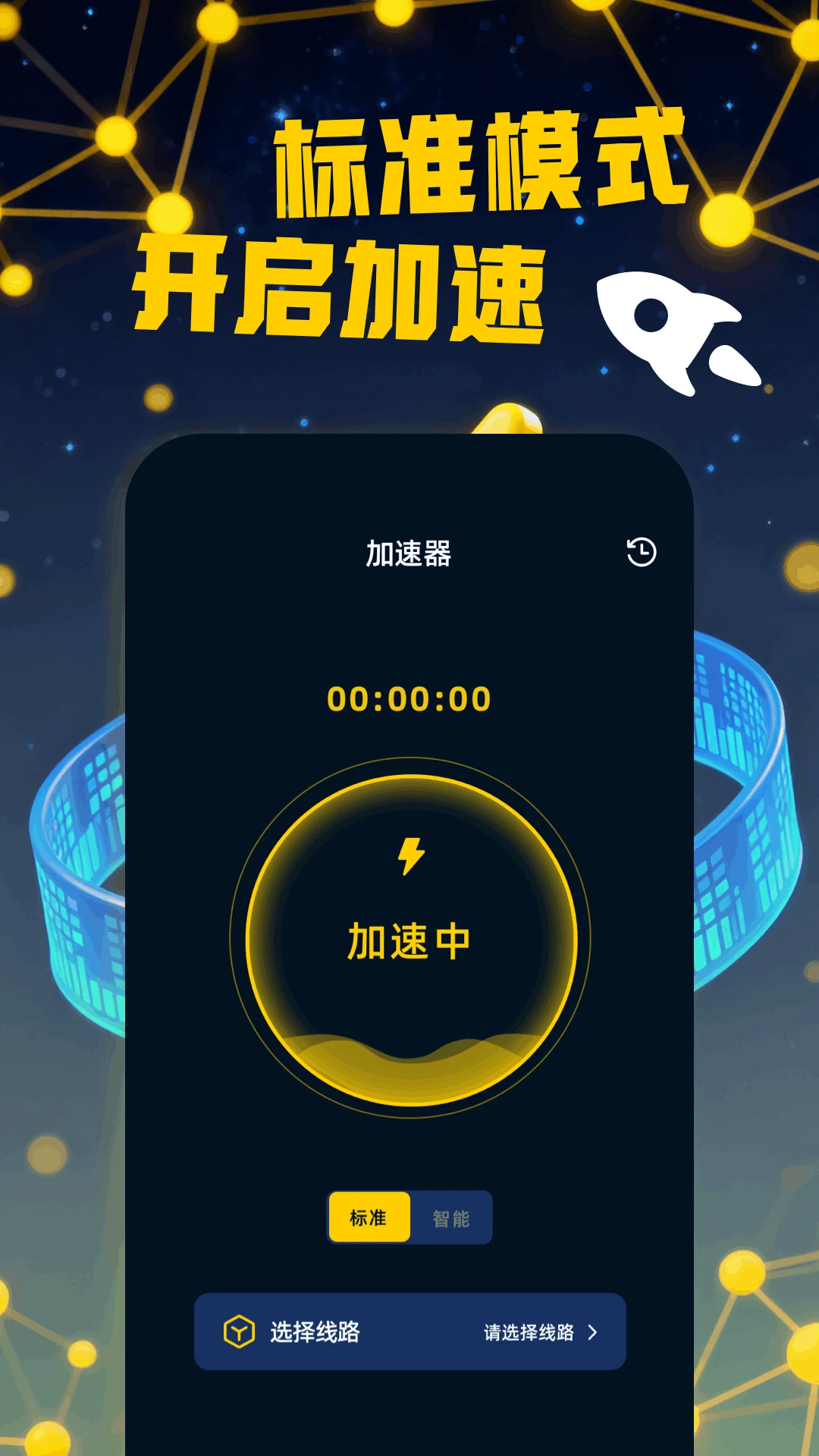 V2加速器手机软件app截图