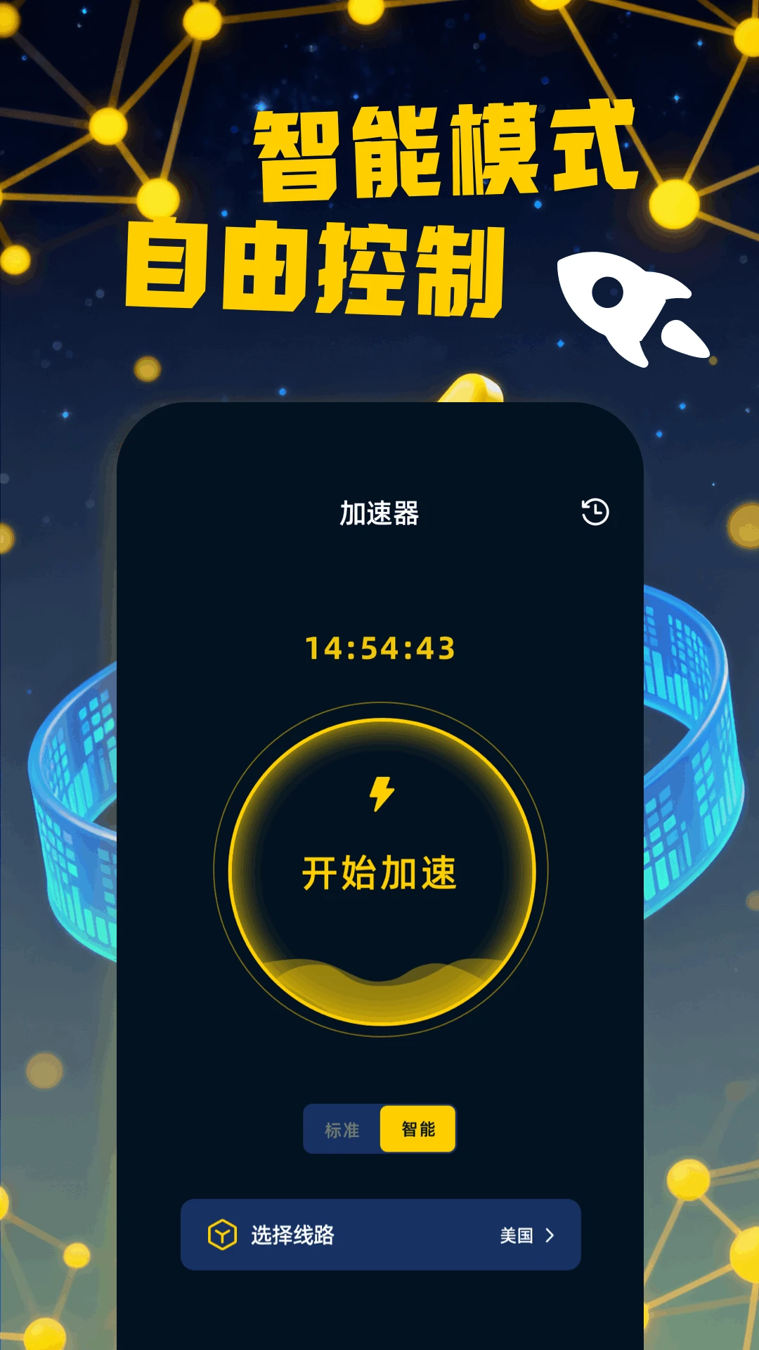 V2加速器手机软件app截图