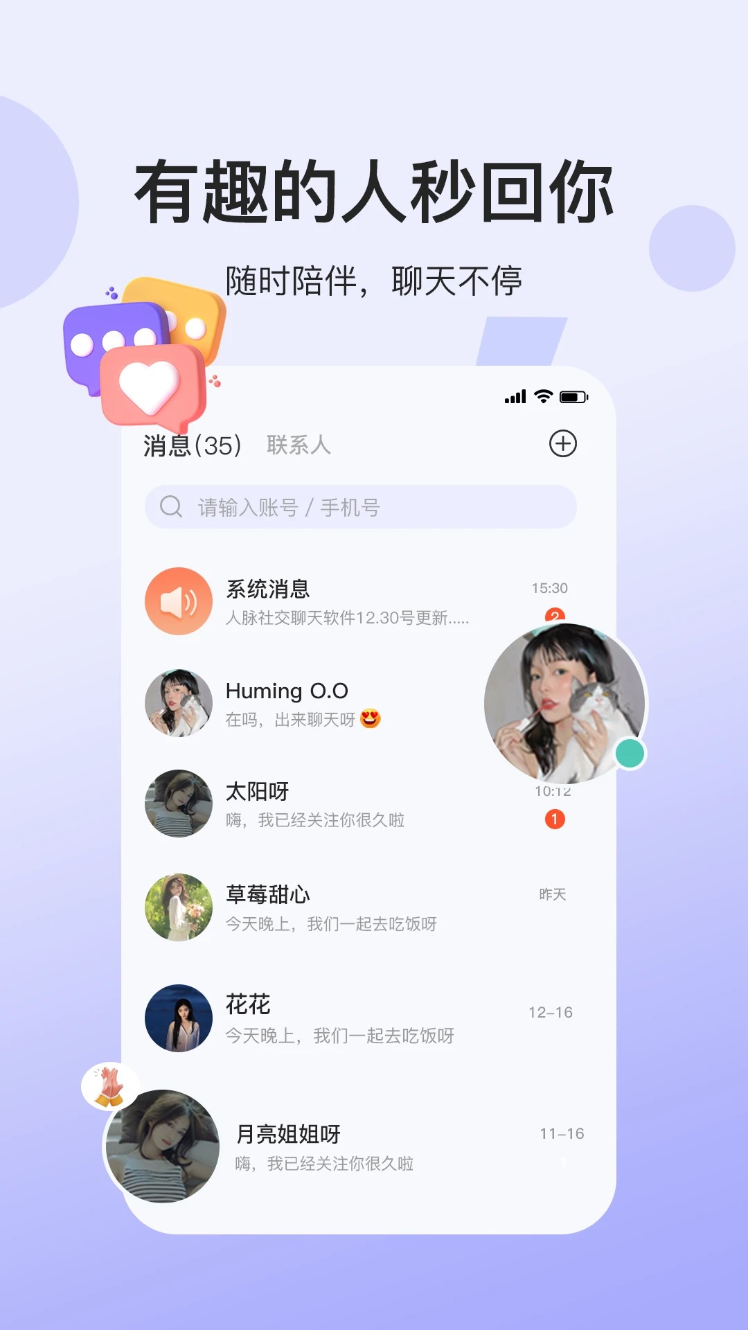 人脉社区手机软件app截图