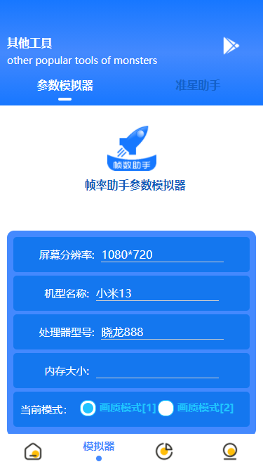 帧数助手手机软件app截图