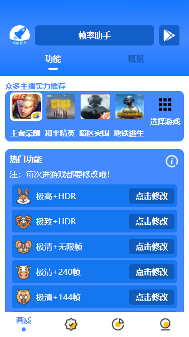 帧数助手手机软件app截图