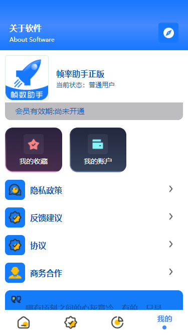 帧数助手手机软件app截图