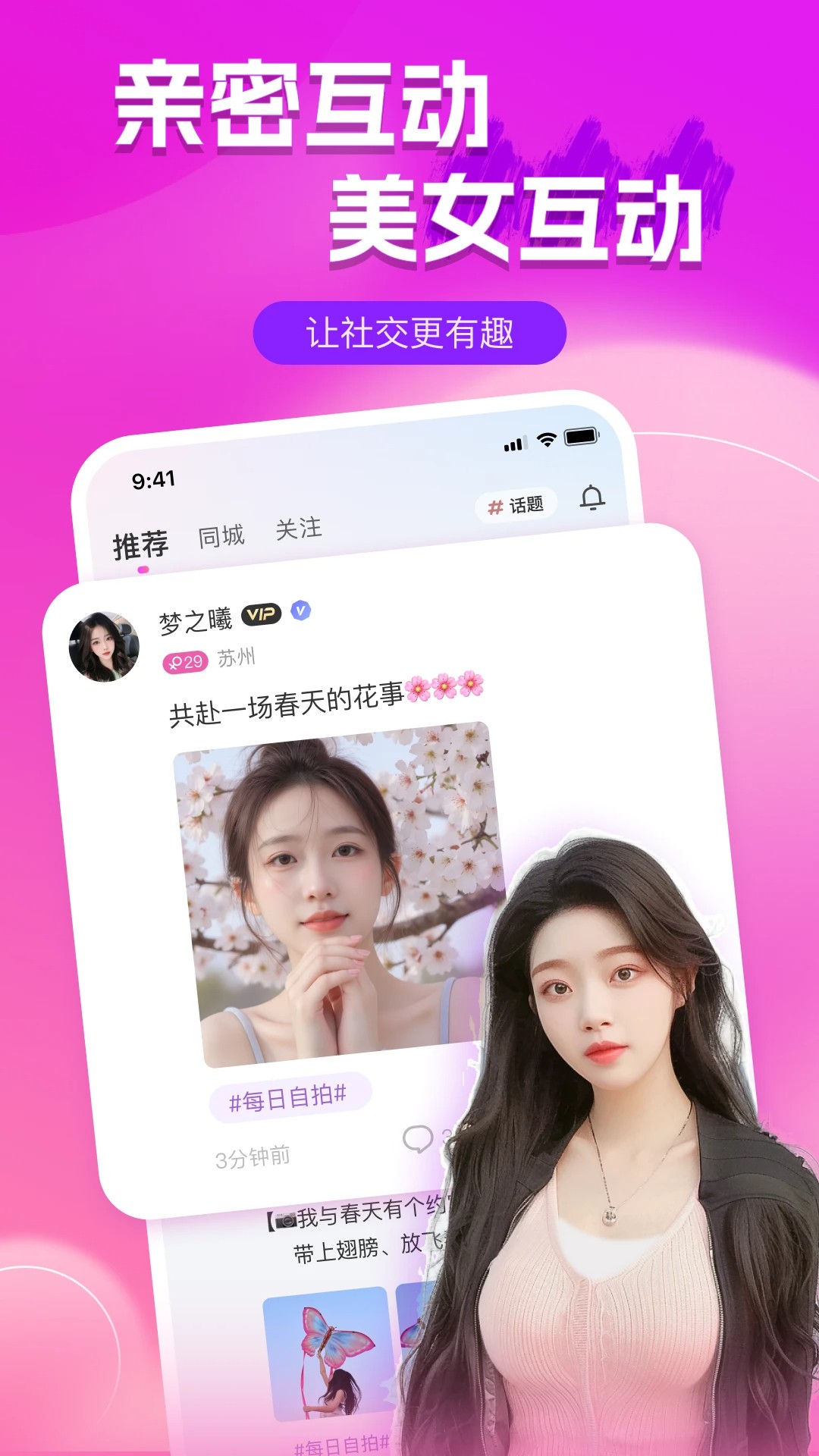 附近陌聊手机软件app截图