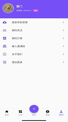 资源共享大师手机软件app截图