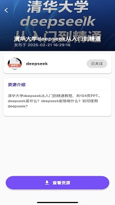 资源共享大师手机软件app截图