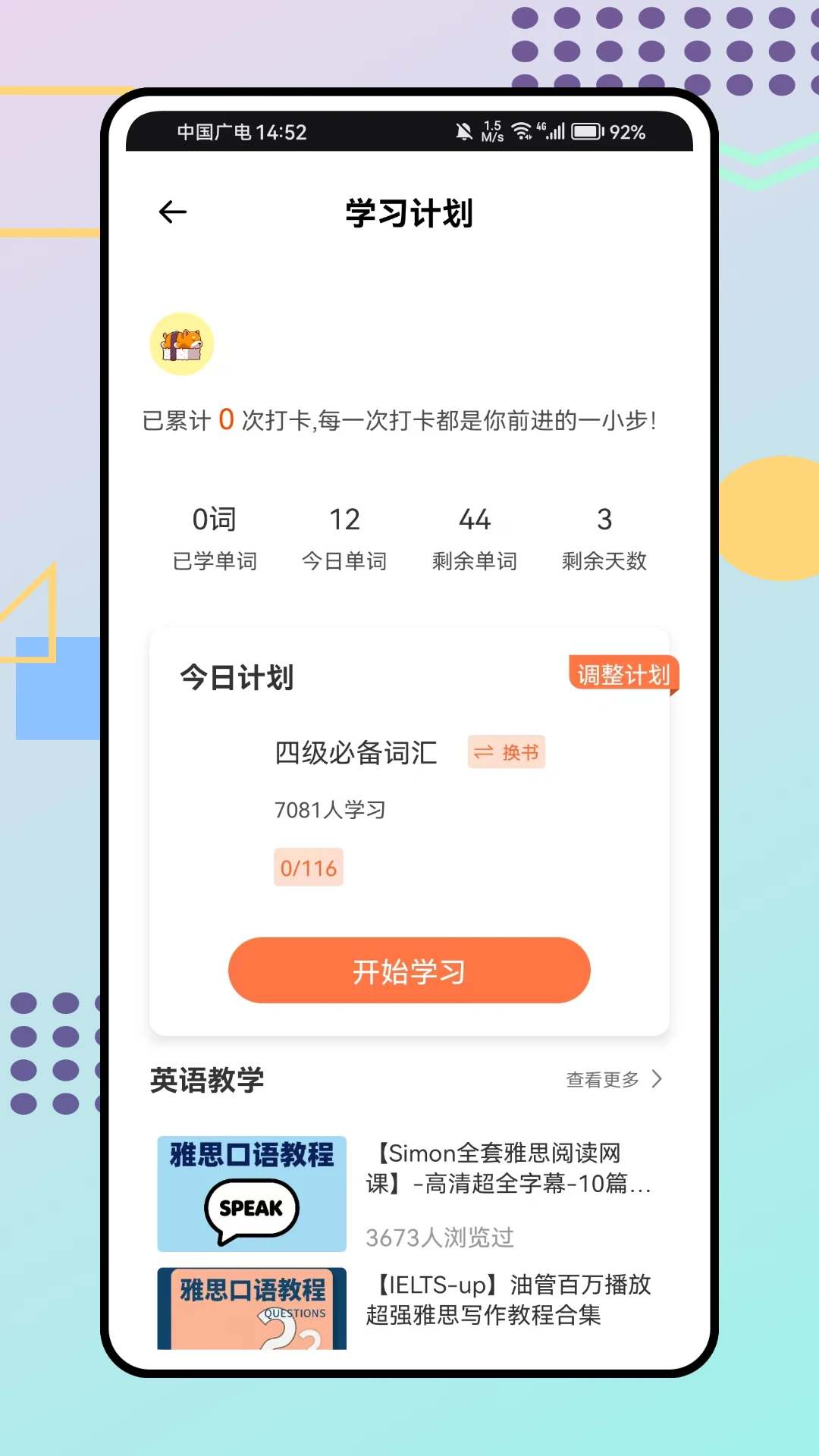 立即翻译手机软件app截图