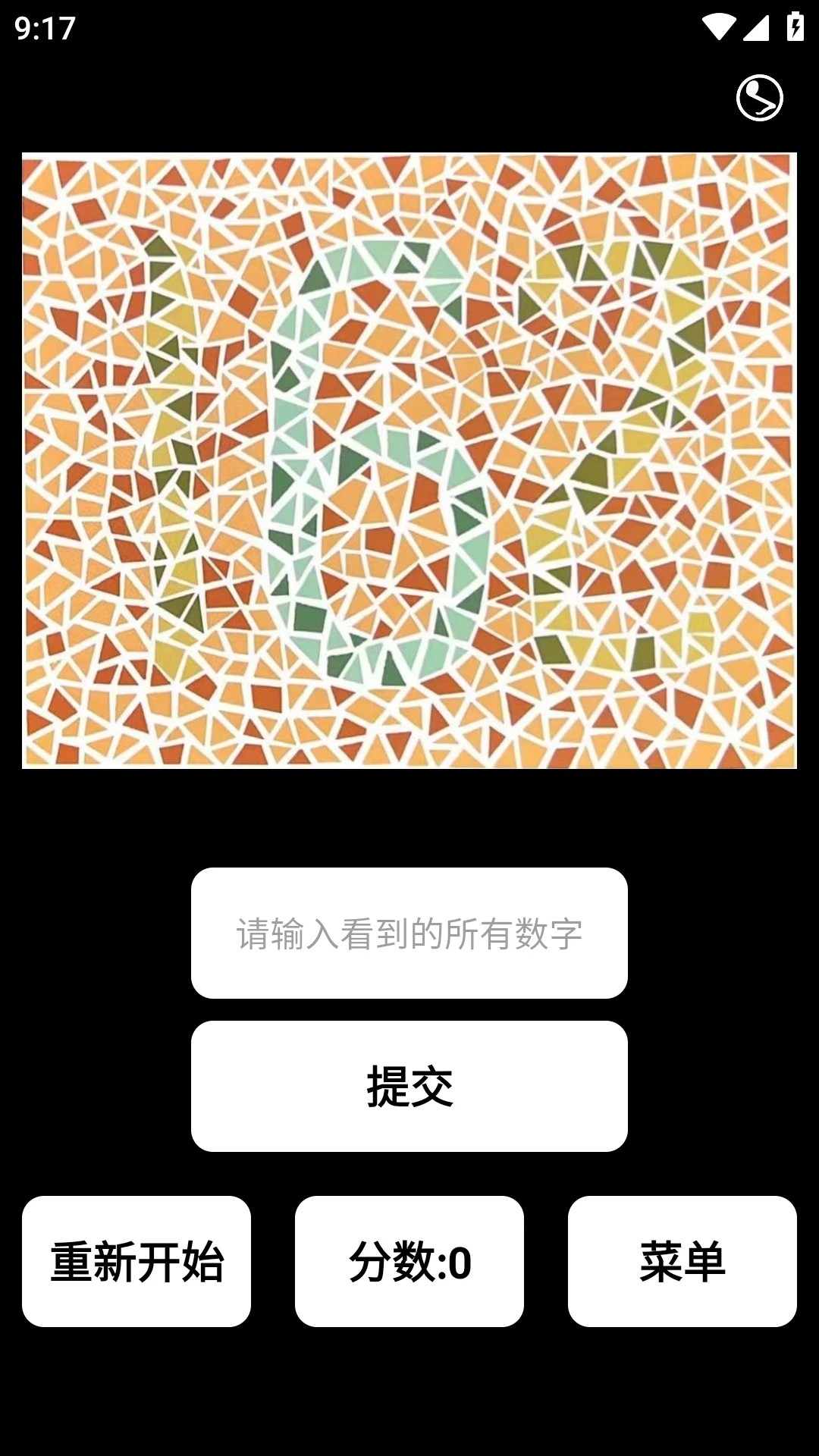 眼力测试手机软件app截图