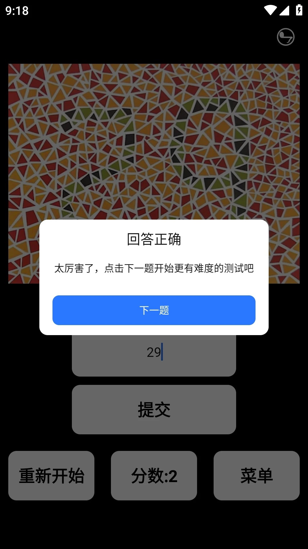 眼力测试手机软件app截图