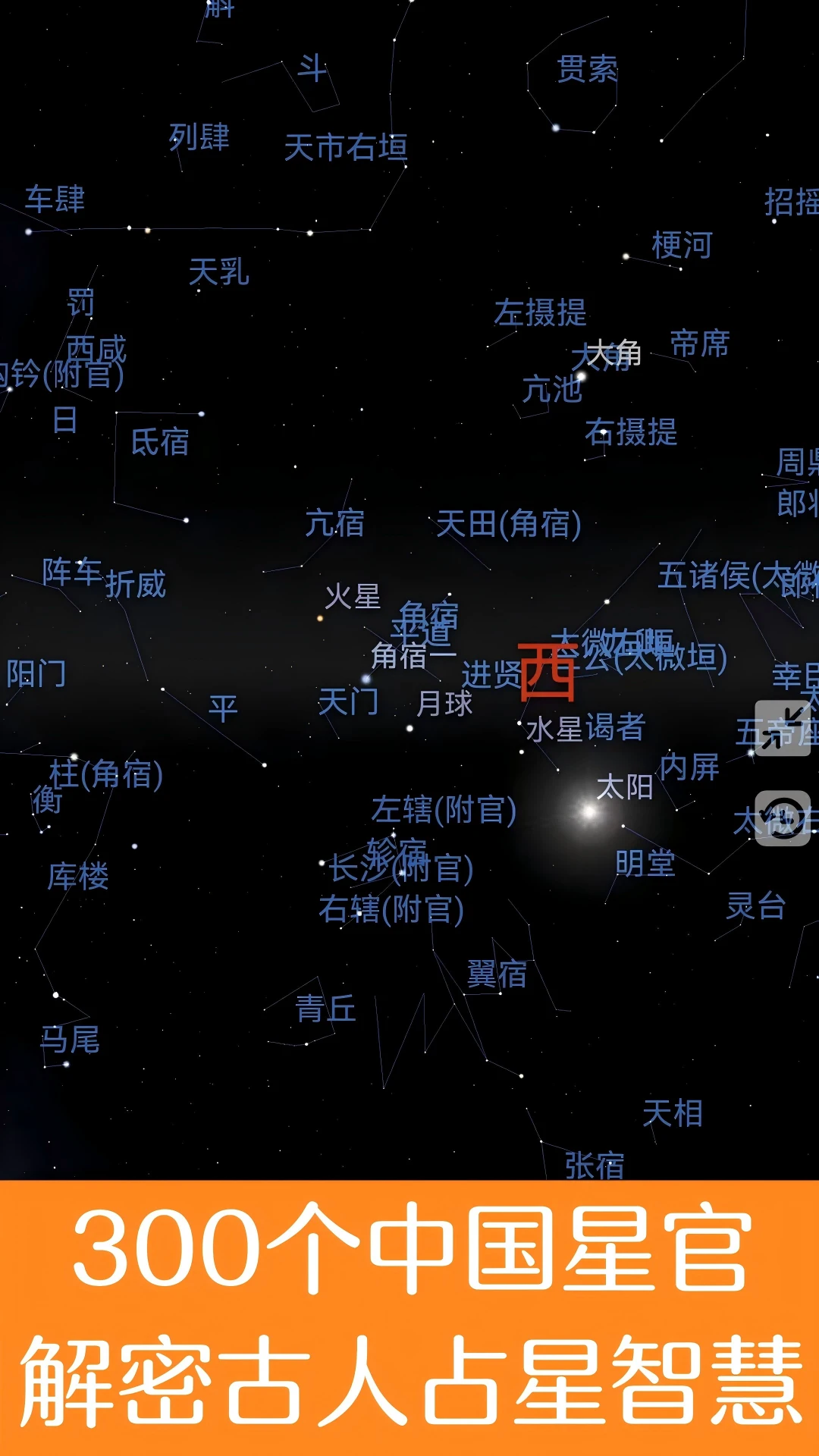 虚拟天文馆手机软件app截图