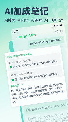 话袋手机软件app截图