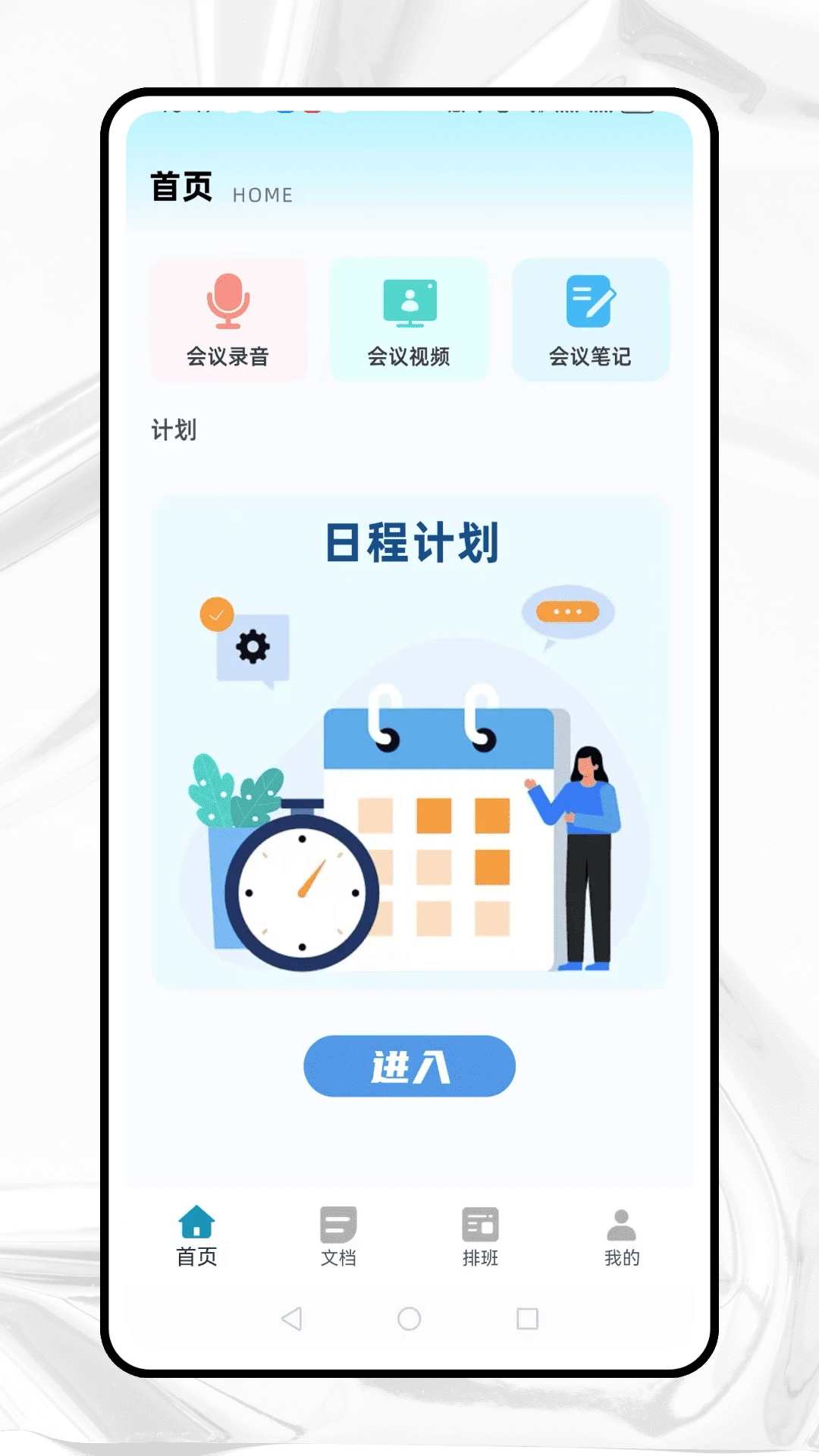 简道云手机软件app截图