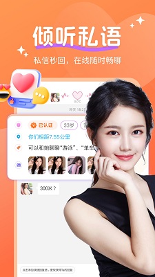 心心聊手机软件app截图