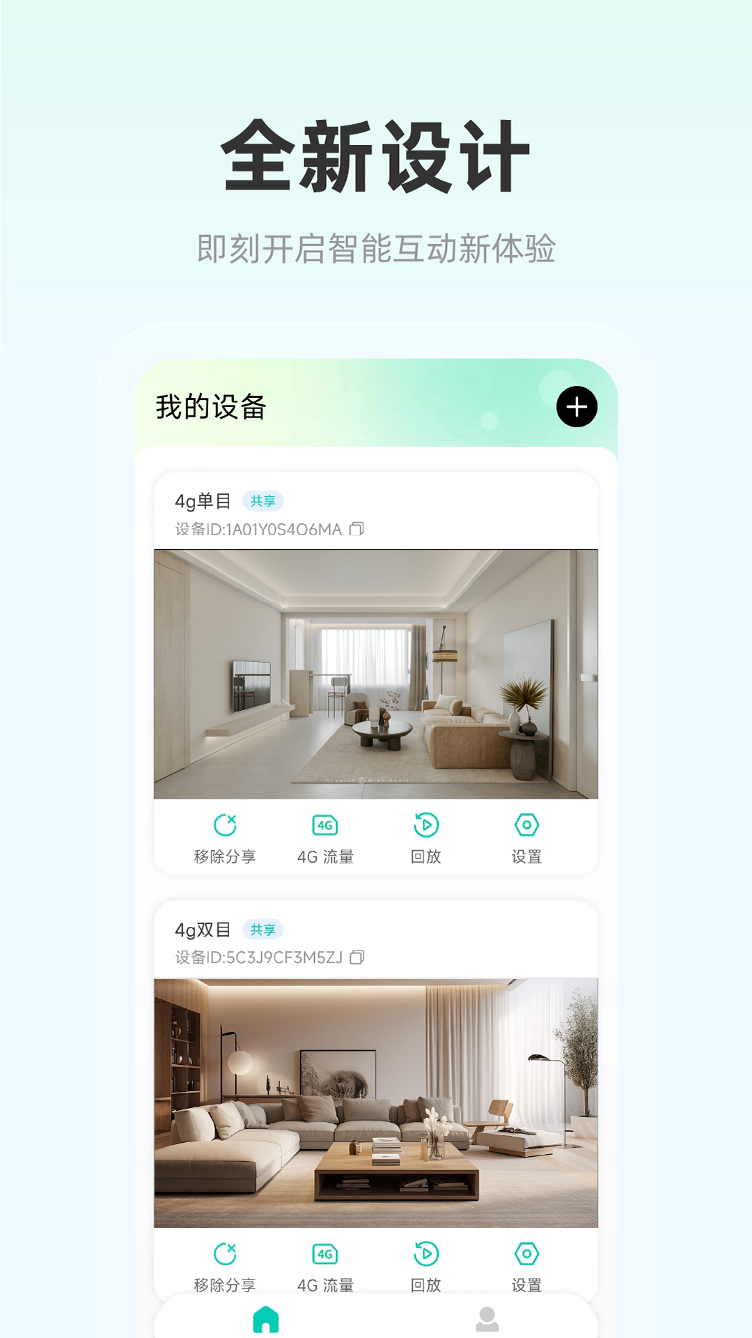 影腾智联手机软件app截图