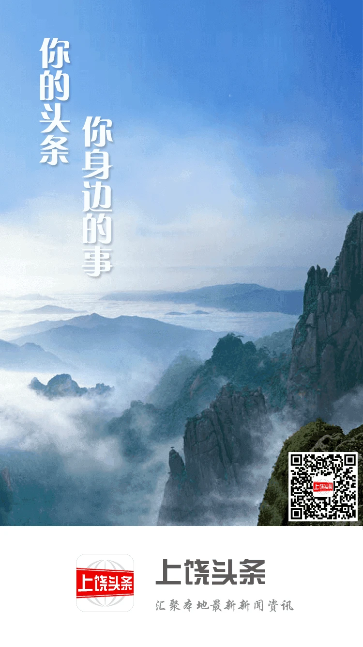 上饶头条手机软件app截图