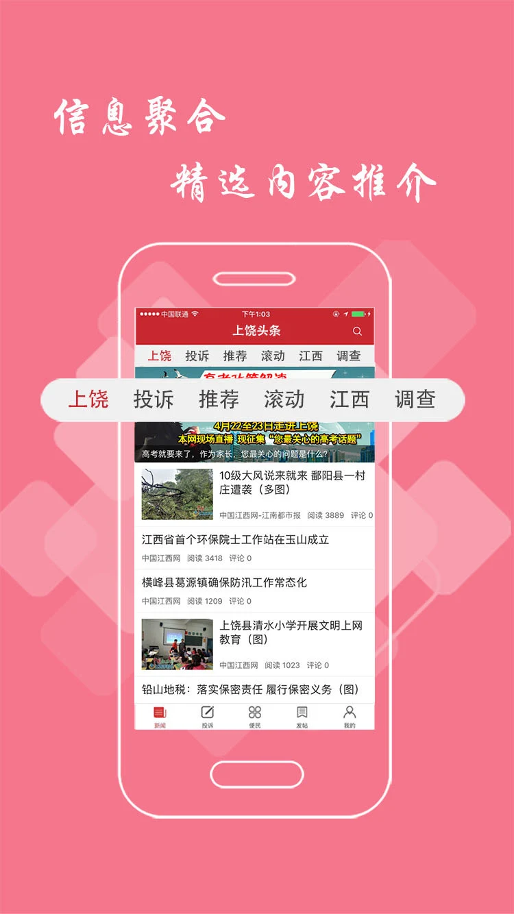 上饶头条手机软件app截图