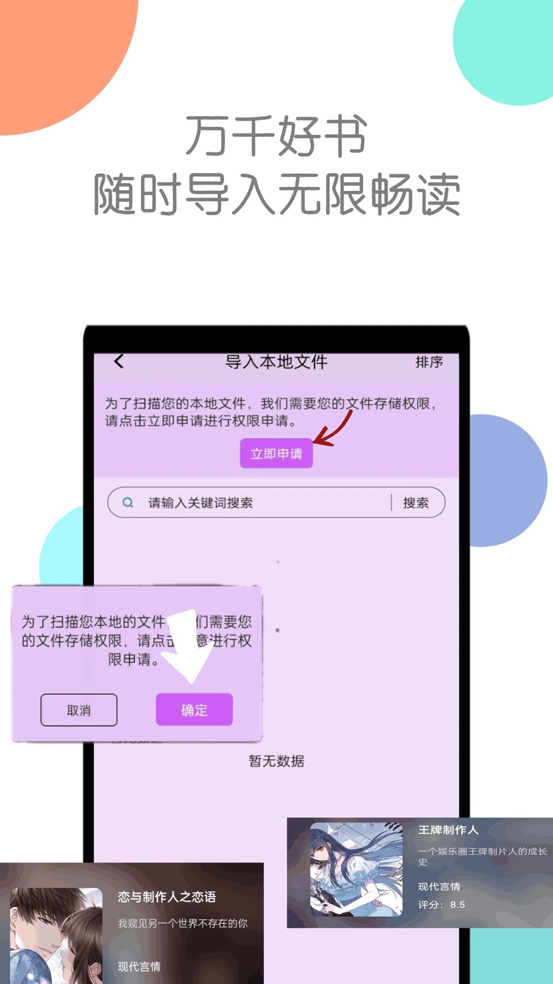 章鱼小说 免费阅读手机软件app截图