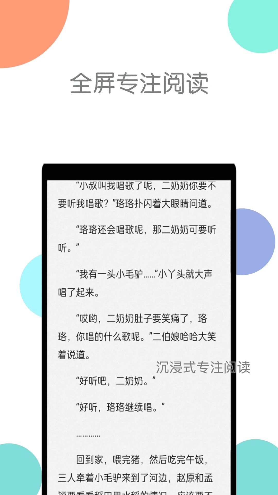 章鱼小说 免费阅读手机软件app截图