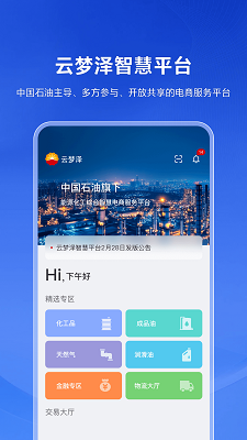 云梦泽手机软件app截图