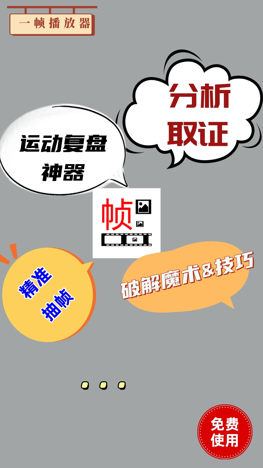 一帧播放器手机软件app截图