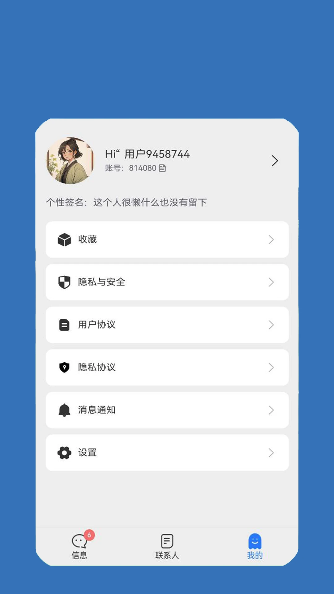 讯通手机软件app截图