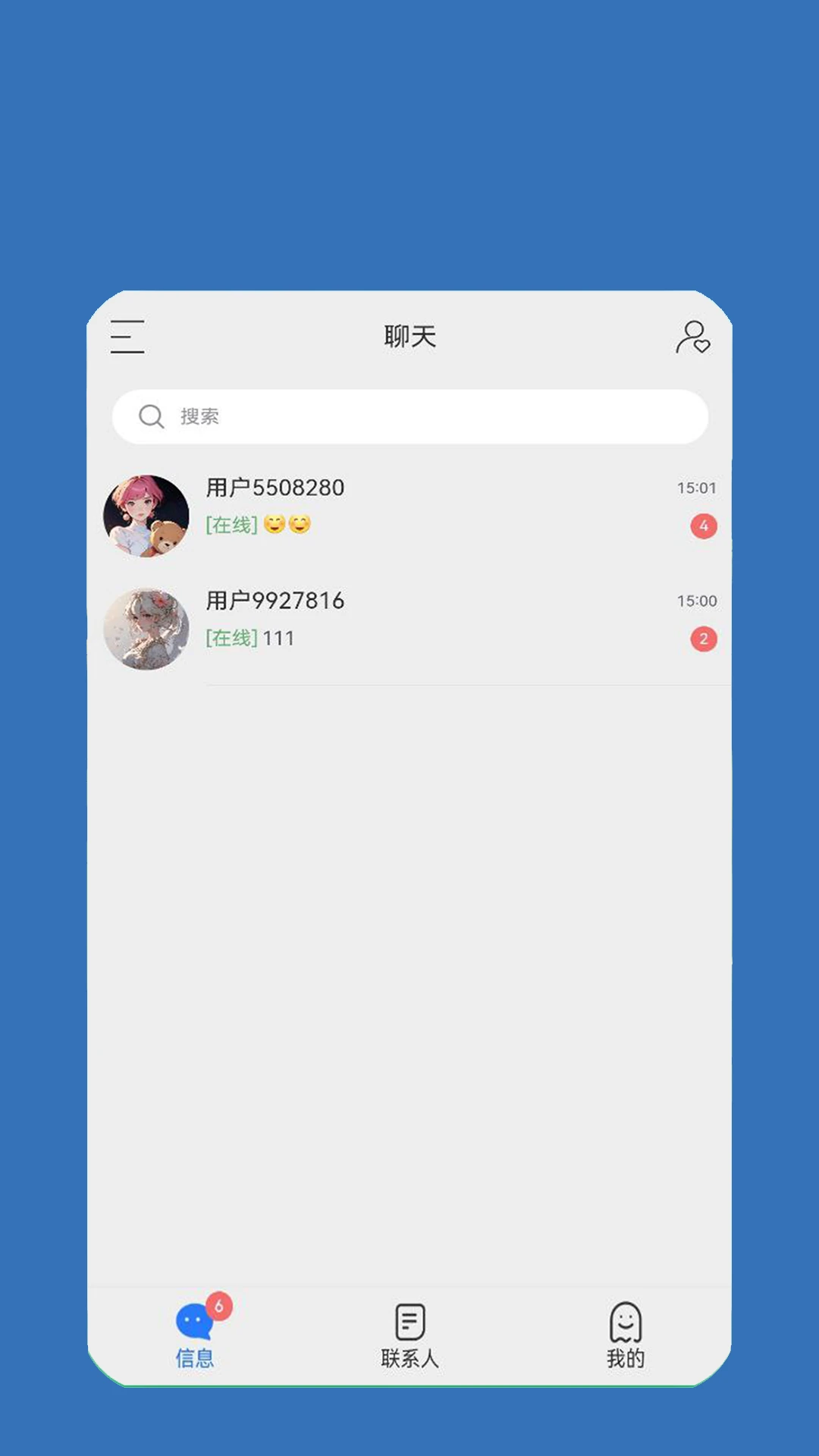 讯通手机软件app截图