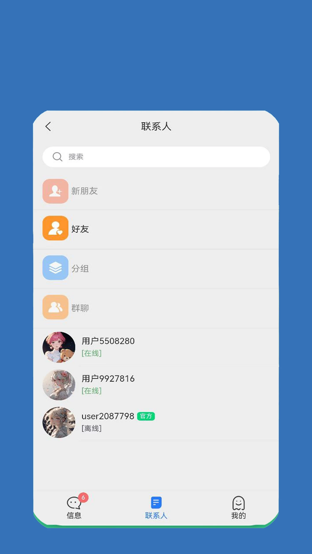 讯通手机软件app截图