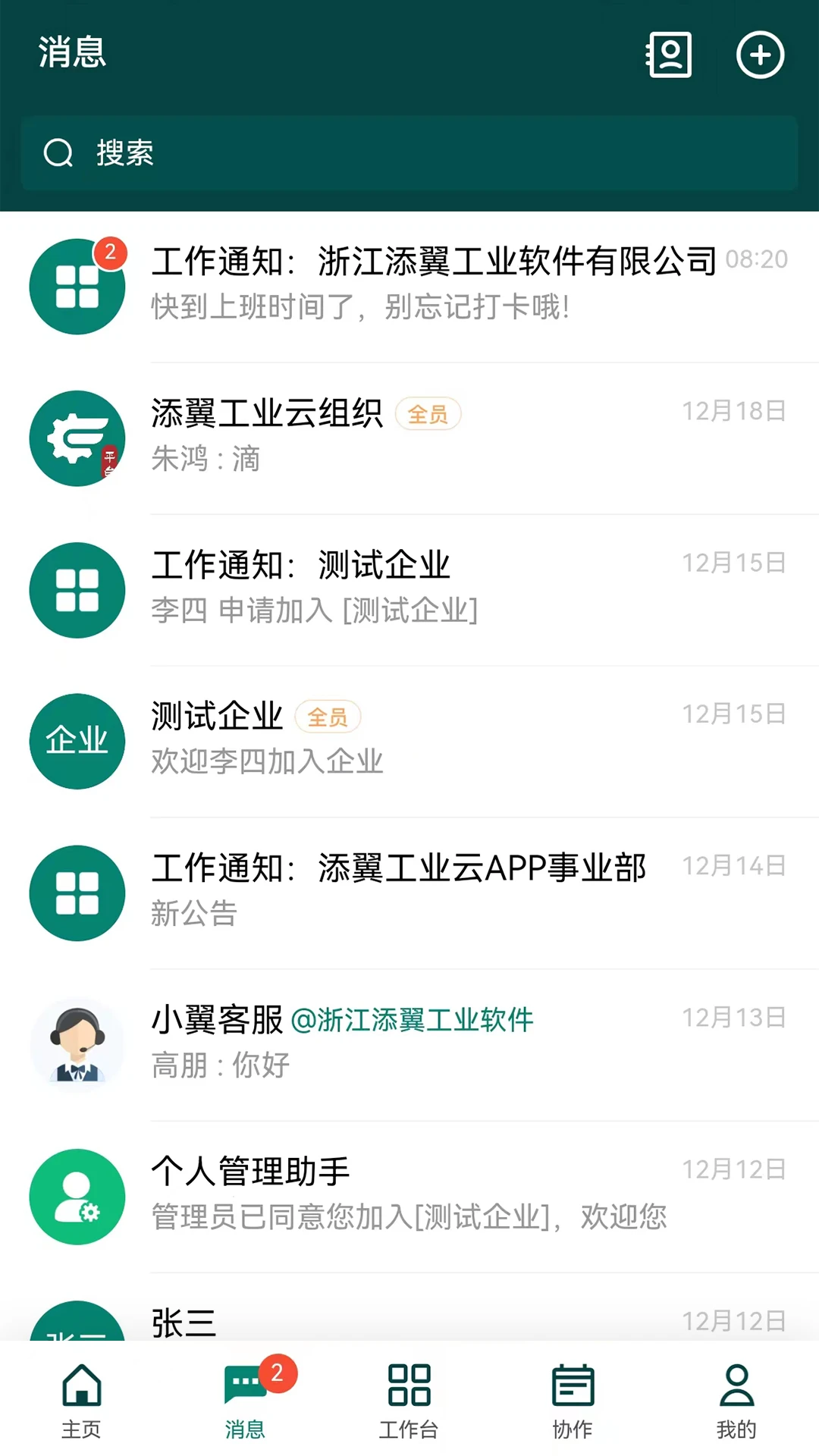翼飞手机软件app截图