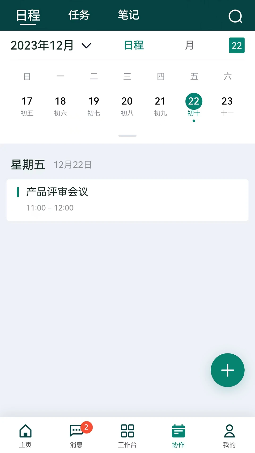 翼飞手机软件app截图